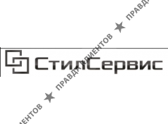 СтилСервис