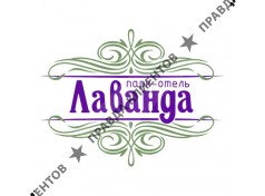 Парк-отель Лаванда