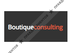 Boutique Сonsulting