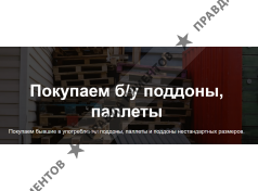 ООО «Рустранспаллет»