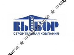 Строительная компания «ВЫБОР»