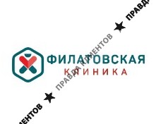 Филатовская клиника