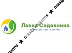 Лавка Садовника