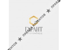 Авто ломбард Гарант