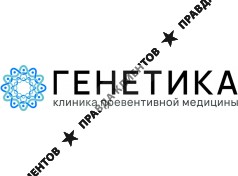 Клиника превентивной медицины «Генетика»