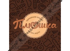 Плюшка