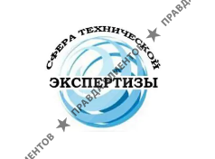 Сфера технической экспертизы