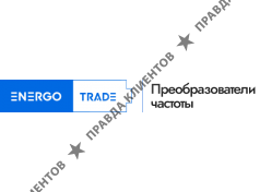 ООО «ЭНЕРГОТРЕЙД»