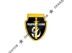 Подразделение Д пультовая охрана