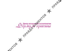 Формула Красоты