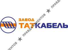 ООО "Завод ТАТКАБЕЛЬ"