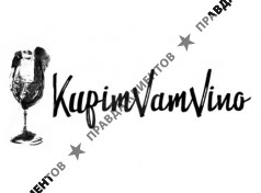 Купим Вам Вино