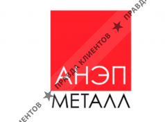 АНЭП-Металл