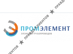 ПромЭлемент