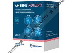 Амбене Хондро капсулы