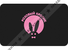 Розовый кролик