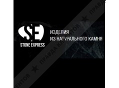 Стоун-Экспресс
