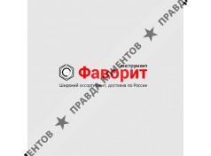 Фаворит Инструмент