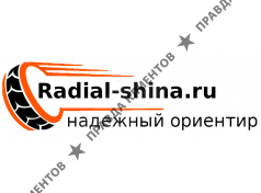 radial-shina.ru