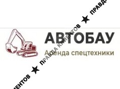 СПЕЦАВТОБАУ