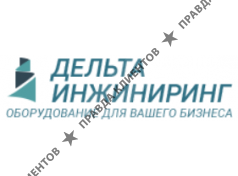 Дельта-инжиниринг