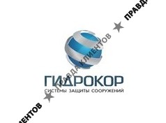 Гидрокор