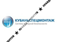 КубаньСпецМонтаж