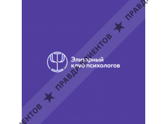 Элитарный клуб психологов