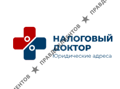 Налоговый доктор. Юридические адреса