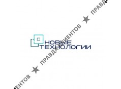 ООО "Новые Технологии"