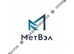 Метвэл