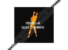 Школа актерского и ораторского мастерства "Первый шаг в кино"