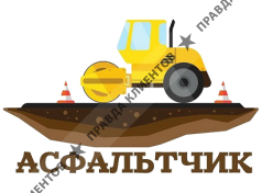 Асфальтчик.ру — асфальтирование и благоустройство в Видное