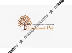 Косметологическая клиника "Оранжевый Рай"