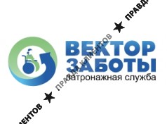 Патронажная служба ВЕКТОР ЗАБОТЫ