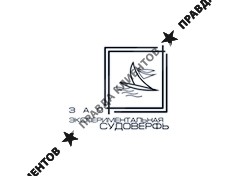 Экспериментальная судоверфь
