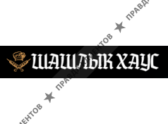 Шашлык Хаус