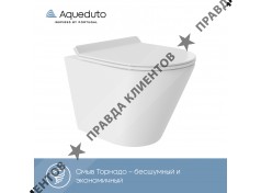 Унитаз подвесной (смыв Tornado) СONT0110