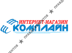 Комплайн