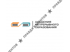 АНО ДПО "Академия непрерывного образования"