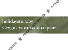 ООО Холидэйстори