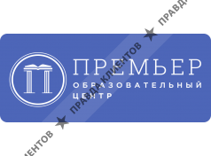 АНО ДПО "Премьер"