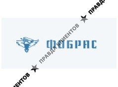 ФОБРАС