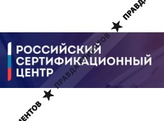 Российский сертификационный центр