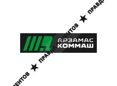 КОММАШ