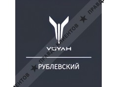 Voyah Рублевский