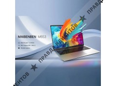 Ноутбук MAIBENBEN M653