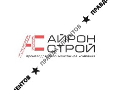 ПМК Айрон-Строй