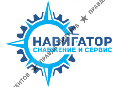 Навигаторснаб