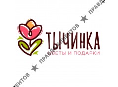 САЛОН ЦВЕТОВ «ТЫЧИНКА»